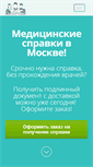 Mobile Screenshot of doctor-med.ru